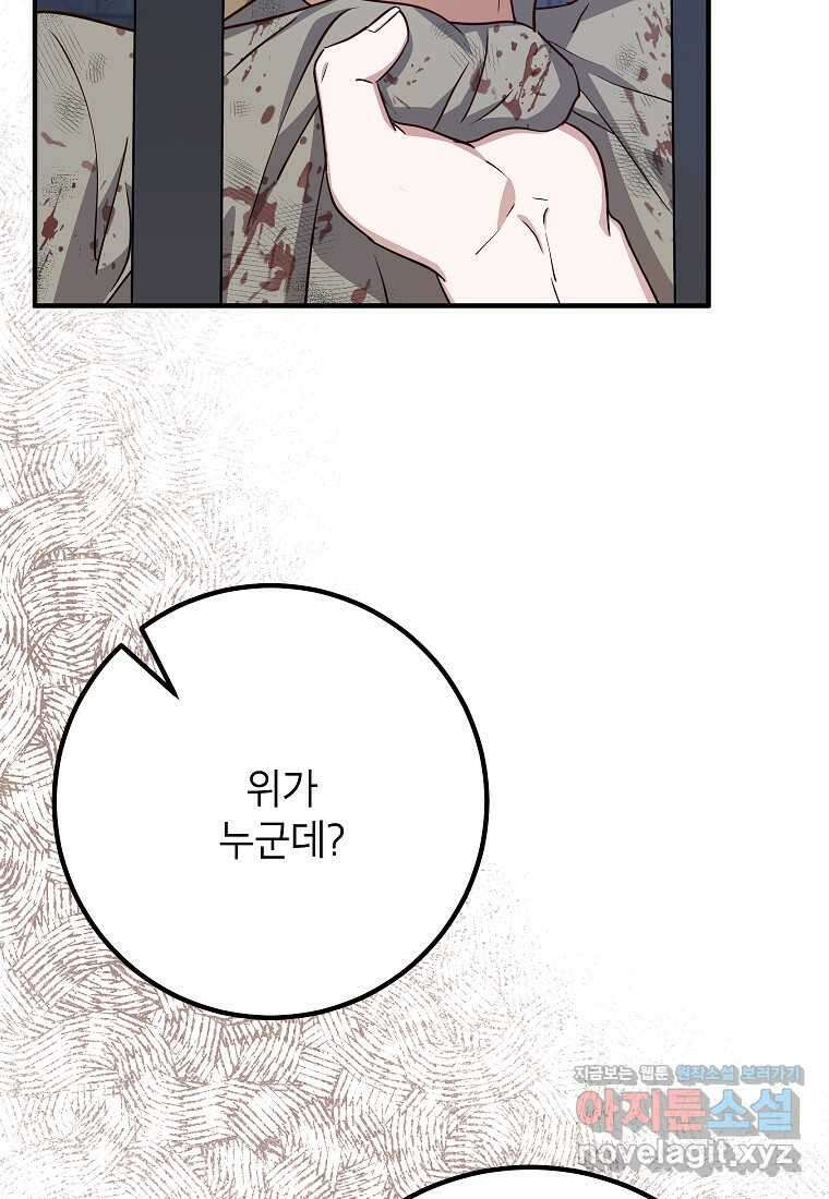 주치의는 할 일 다 하고 사표 씁니다 72화 78