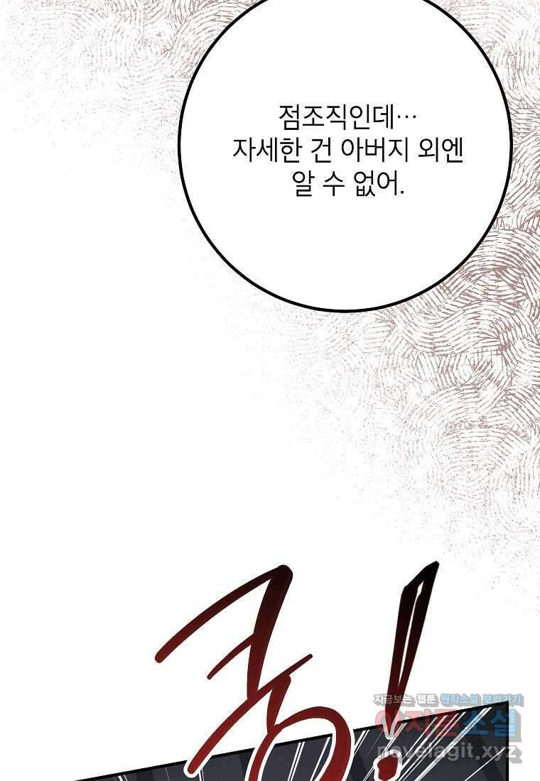 주치의는 할 일 다 하고 사표 씁니다 72화 79