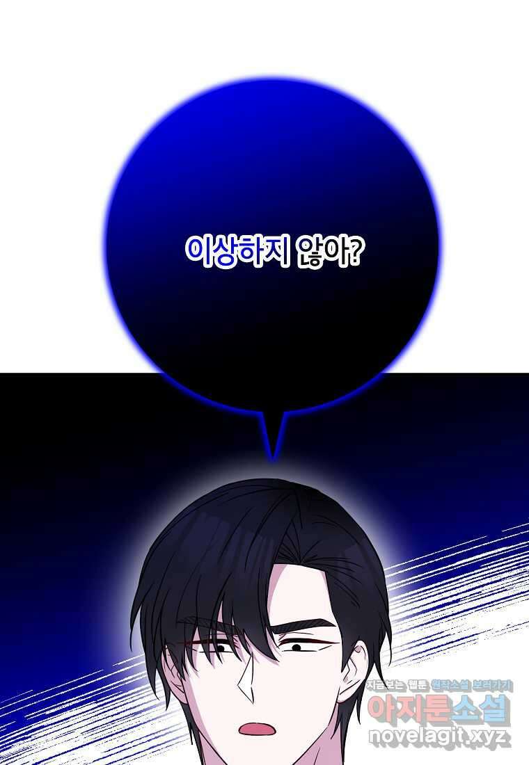 주치의는 할 일 다 하고 사표 씁니다 72화 81