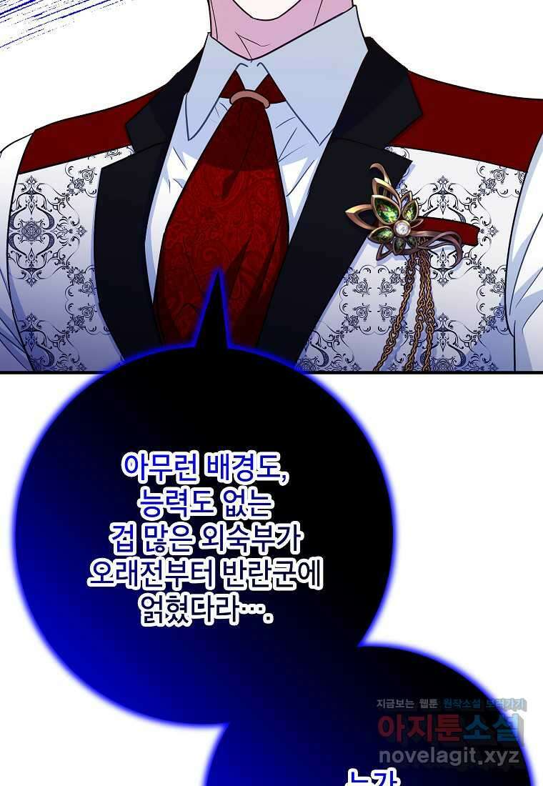 주치의는 할 일 다 하고 사표 씁니다 72화 82