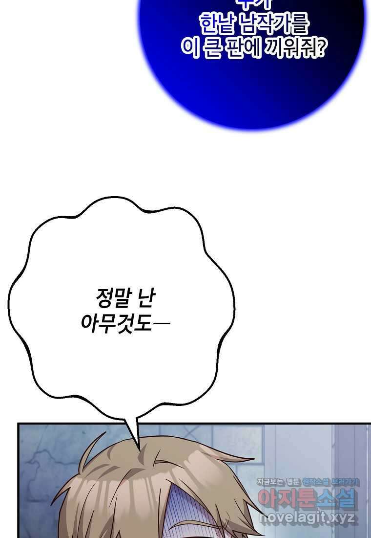 주치의는 할 일 다 하고 사표 씁니다 72화 83
