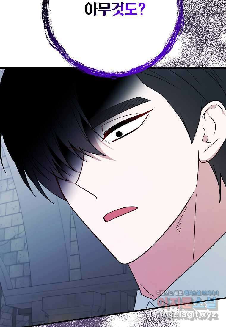 주치의는 할 일 다 하고 사표 씁니다 72화 85