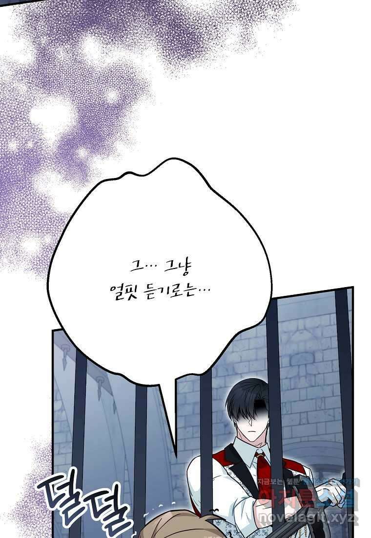 주치의는 할 일 다 하고 사표 씁니다 72화 86