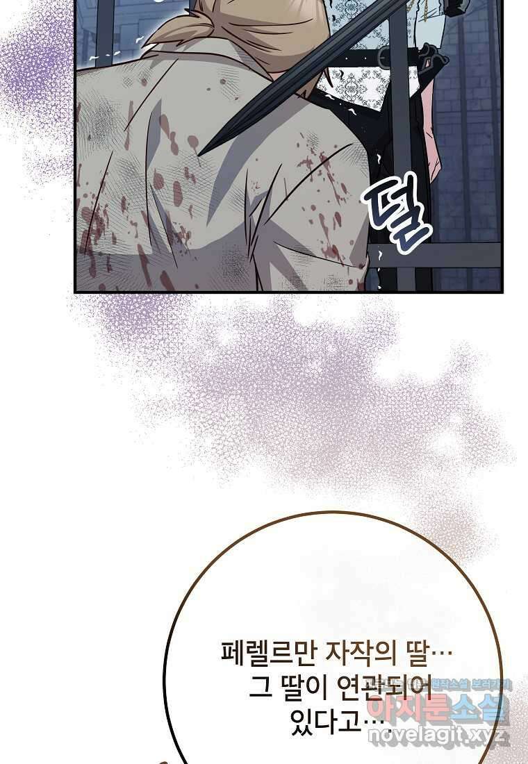주치의는 할 일 다 하고 사표 씁니다 72화 87