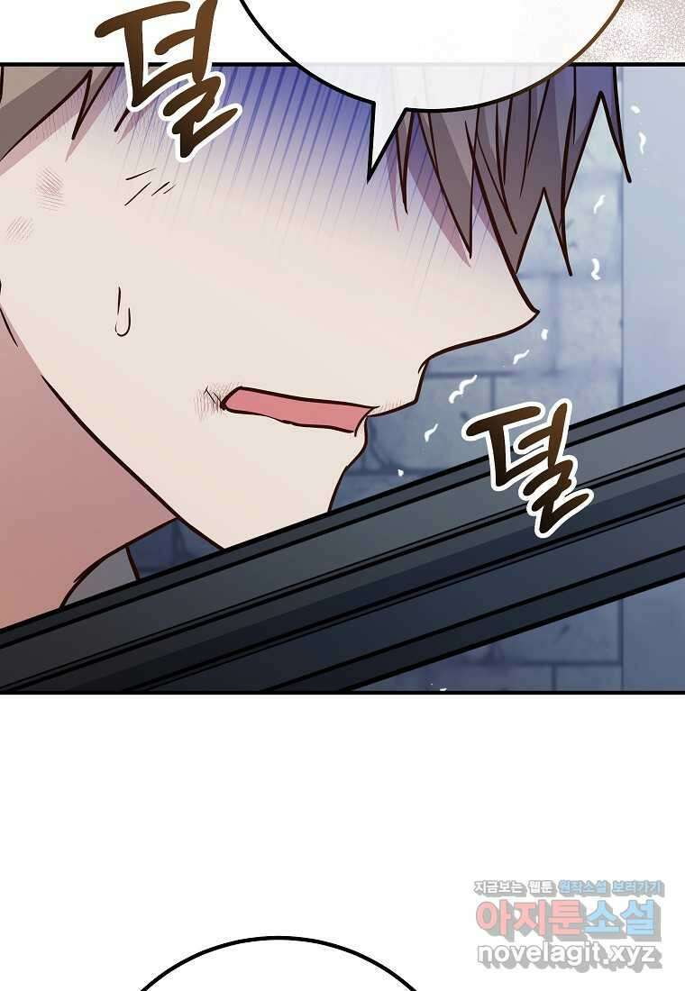 주치의는 할 일 다 하고 사표 씁니다 72화 88