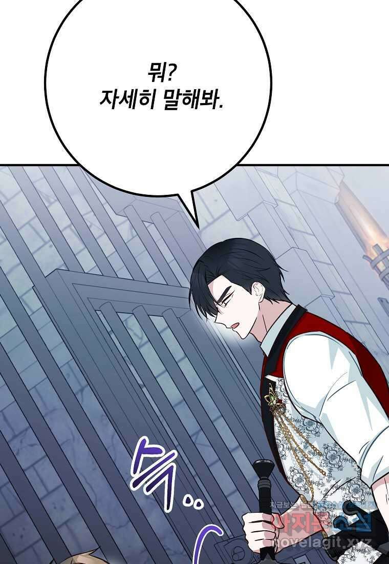 주치의는 할 일 다 하고 사표 씁니다 72화 89