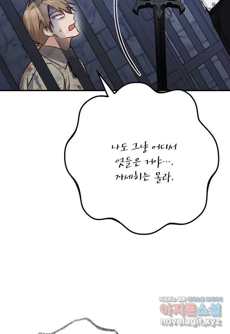 주치의는 할 일 다 하고 사표 씁니다 72화 90