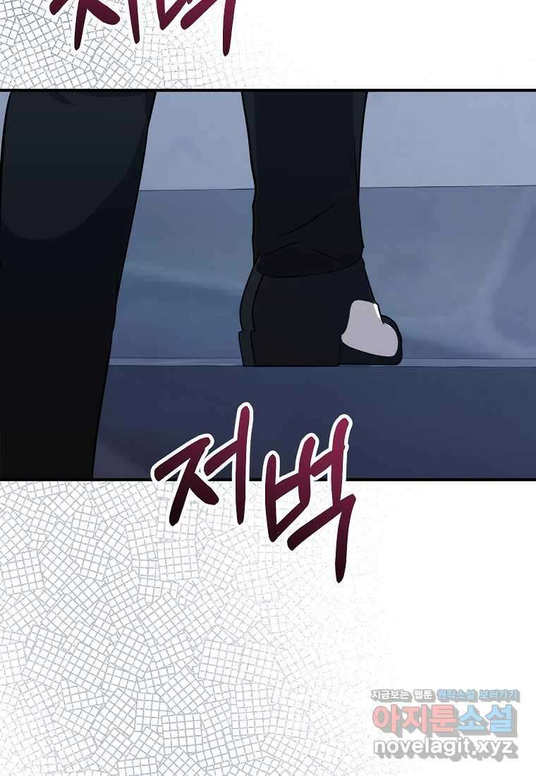 주치의는 할 일 다 하고 사표 씁니다 72화 93