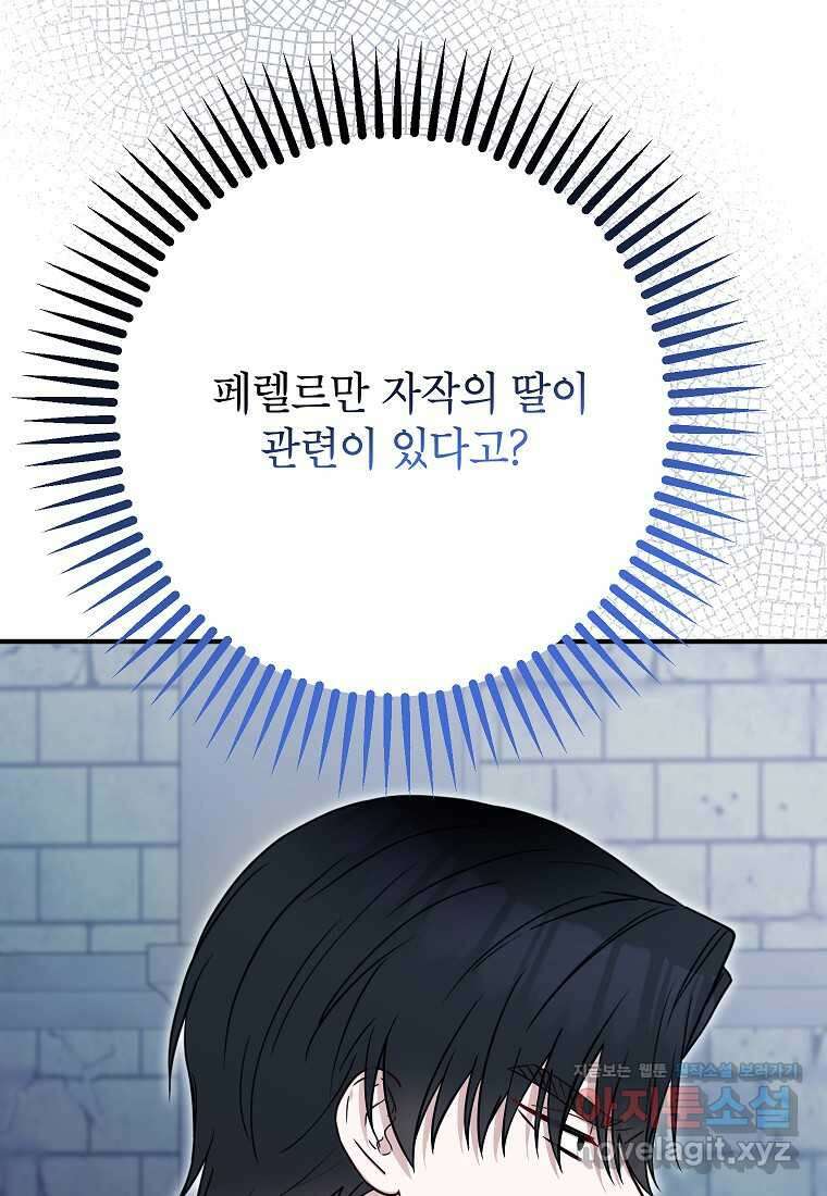 주치의는 할 일 다 하고 사표 씁니다 72화 94