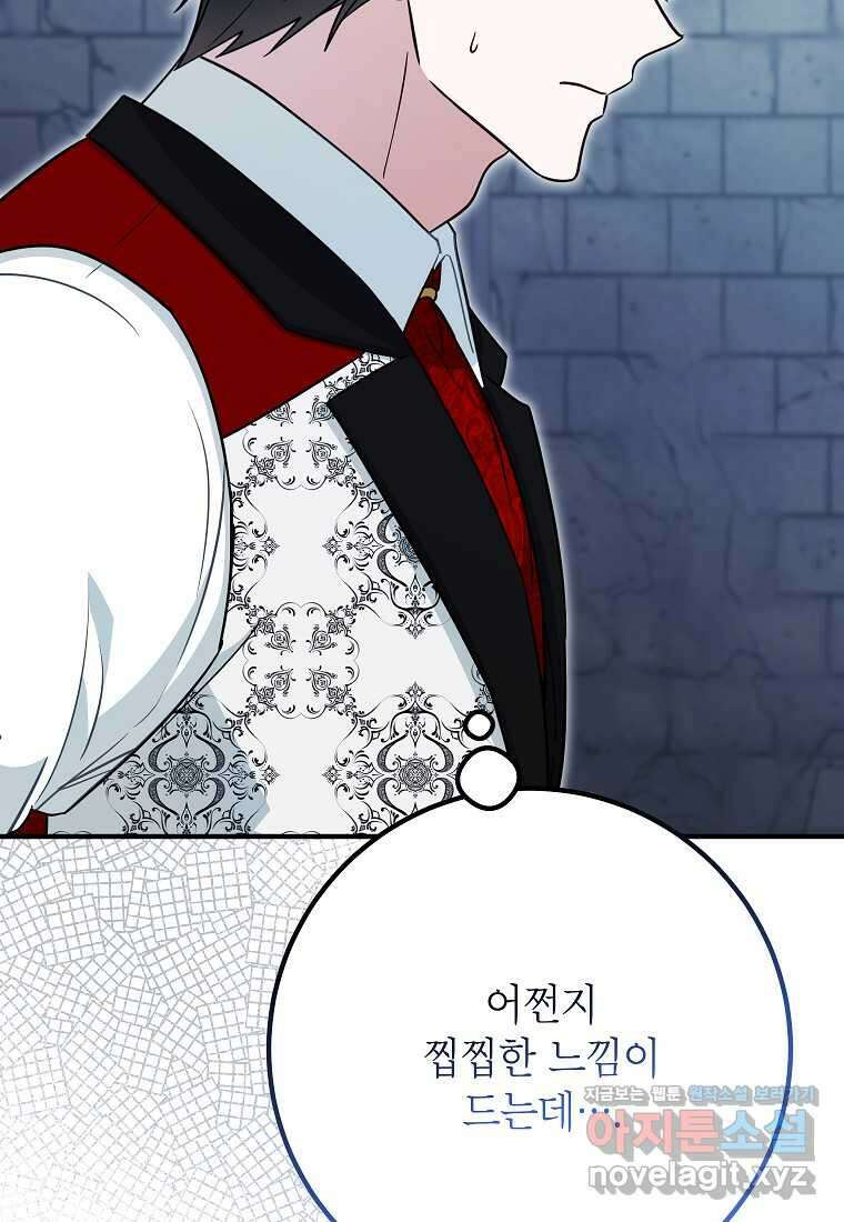 주치의는 할 일 다 하고 사표 씁니다 72화 95