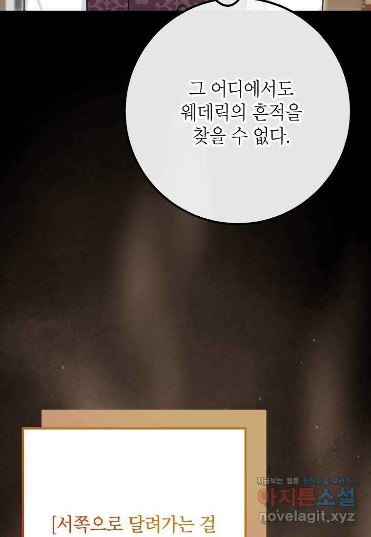 주치의는 할 일 다 하고 사표 씁니다 72화 99