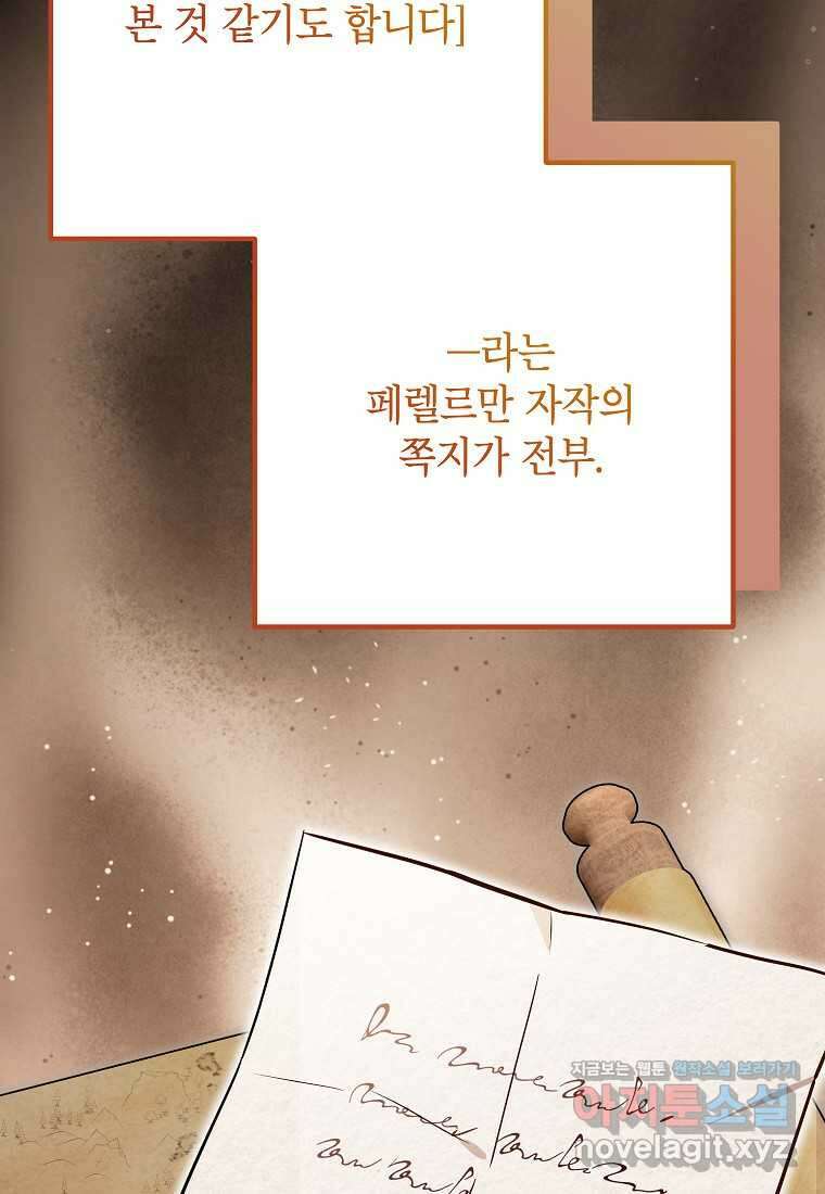 주치의는 할 일 다 하고 사표 씁니다 72화 100