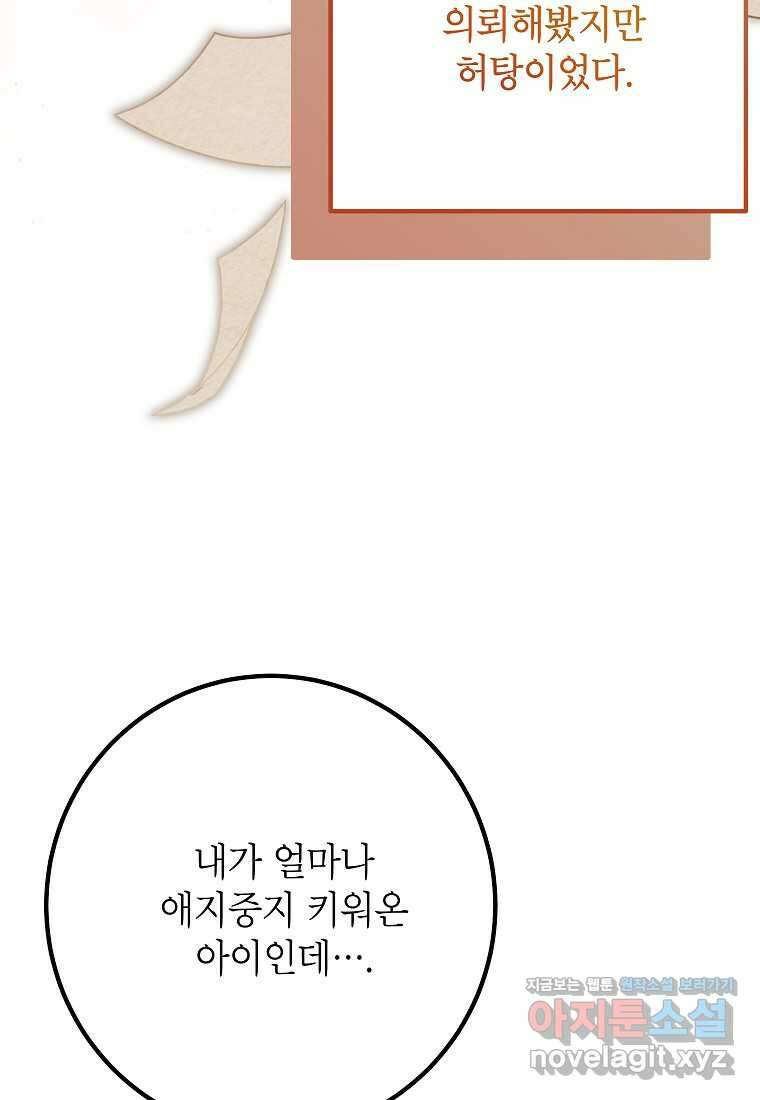주치의는 할 일 다 하고 사표 씁니다 72화 102