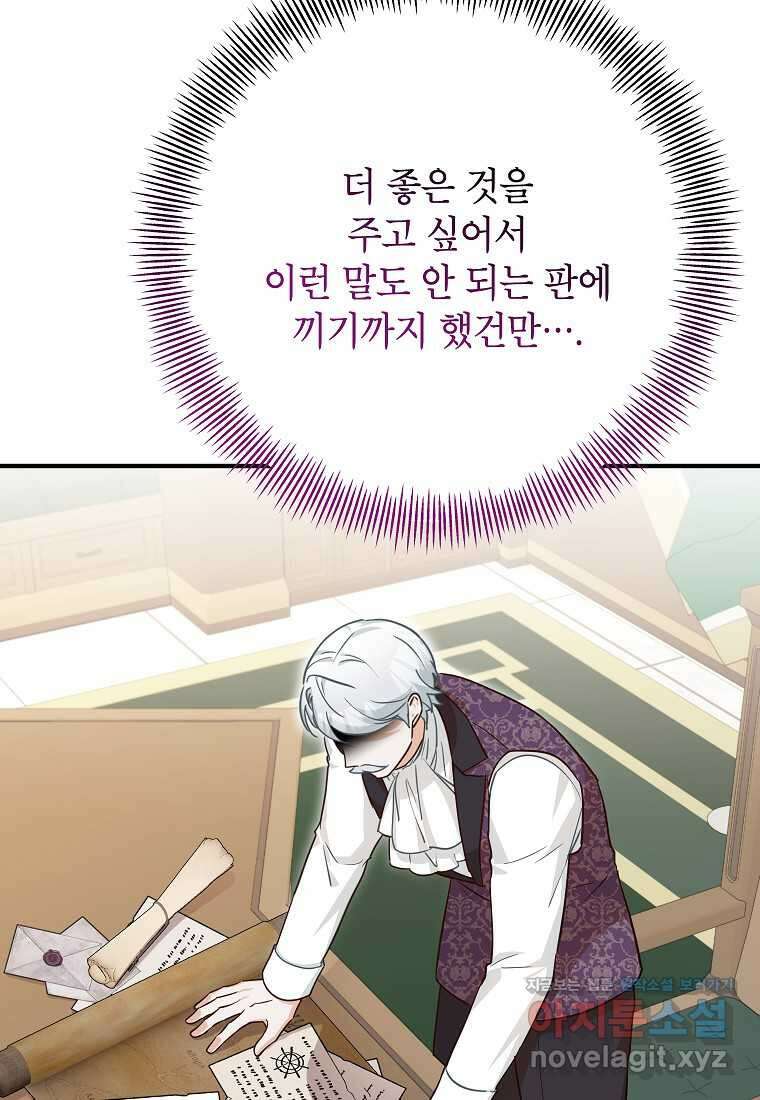 주치의는 할 일 다 하고 사표 씁니다 72화 104