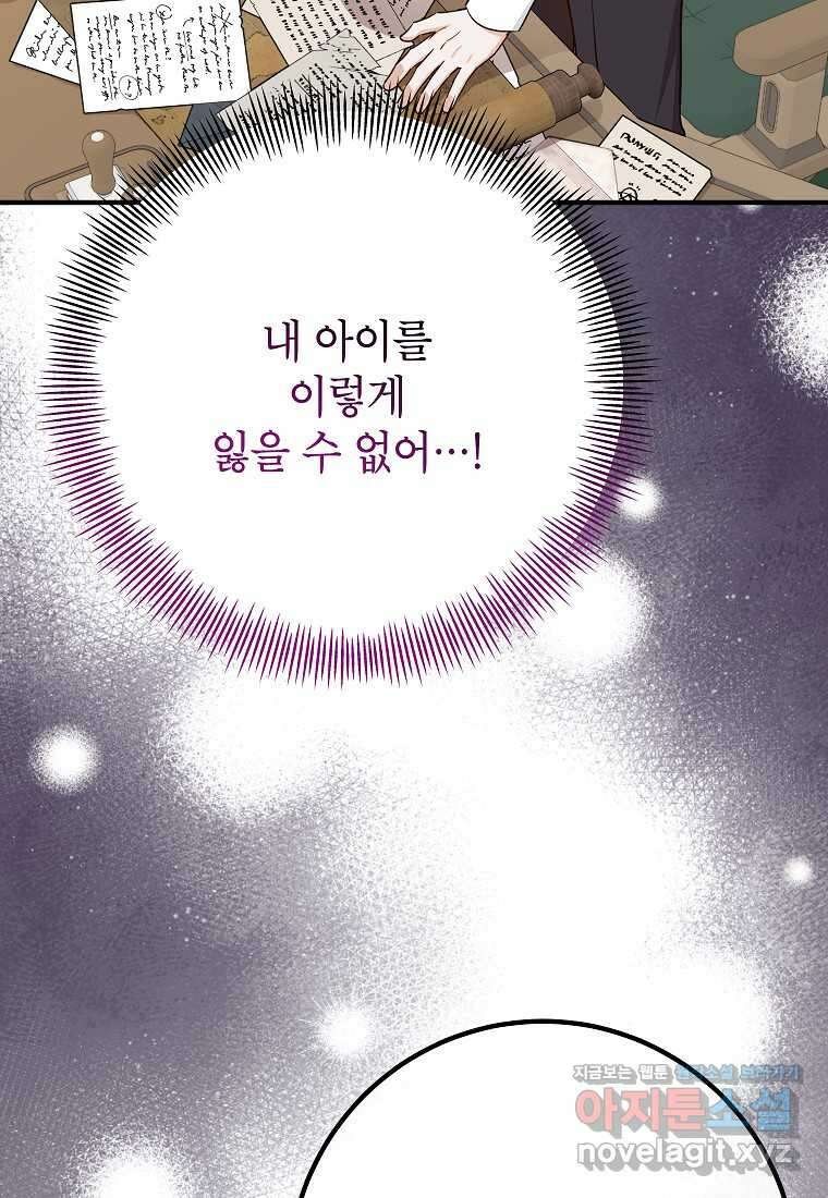 주치의는 할 일 다 하고 사표 씁니다 72화 105
