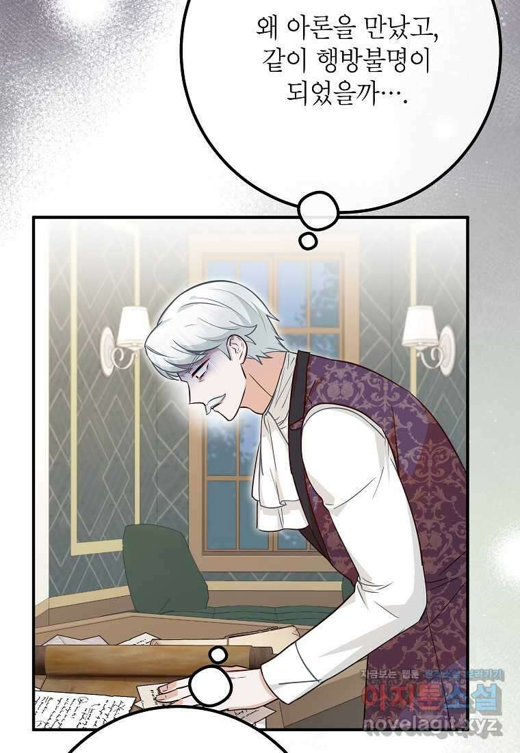 주치의는 할 일 다 하고 사표 씁니다 72화 106