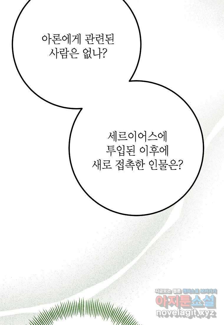 주치의는 할 일 다 하고 사표 씁니다 72화 107