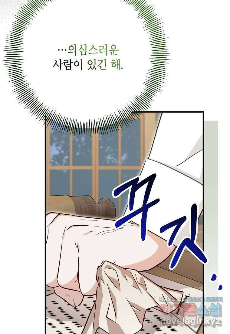 주치의는 할 일 다 하고 사표 씁니다 72화 108