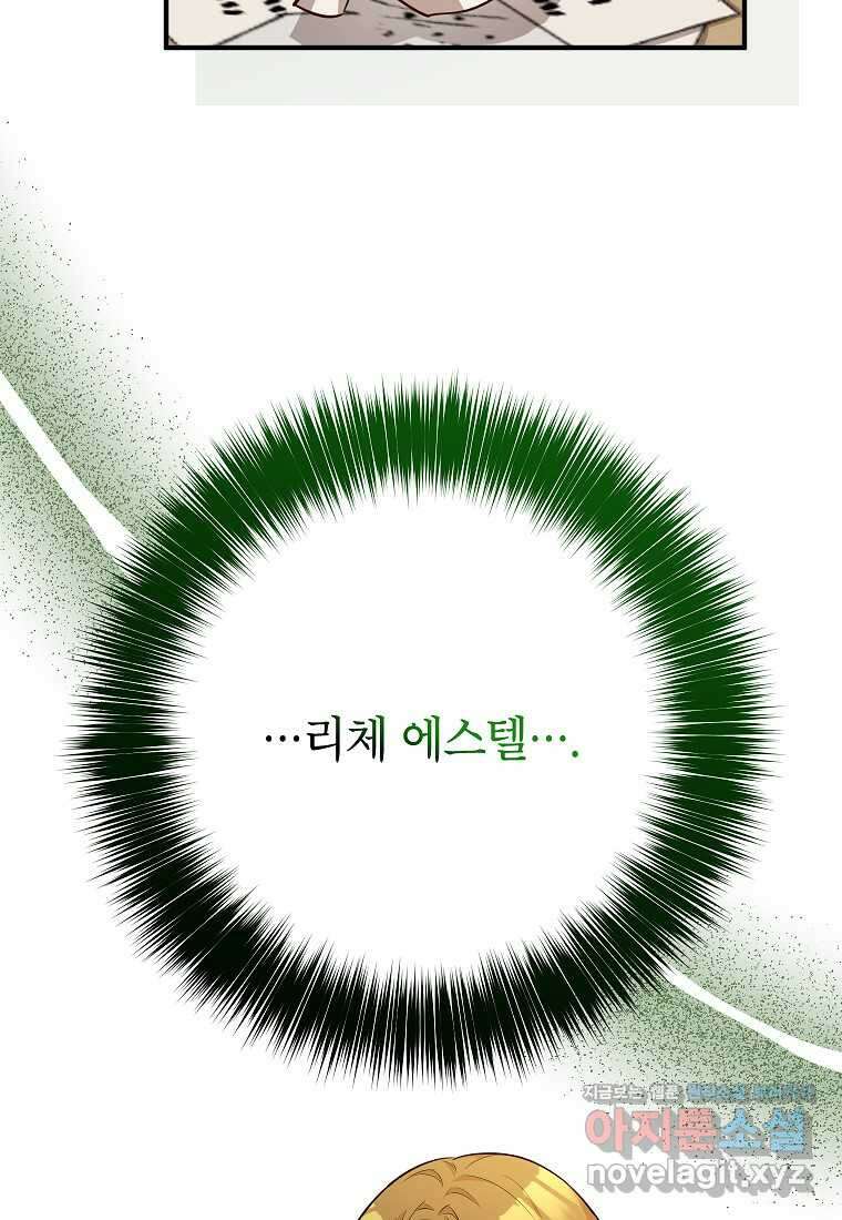 주치의는 할 일 다 하고 사표 씁니다 72화 109