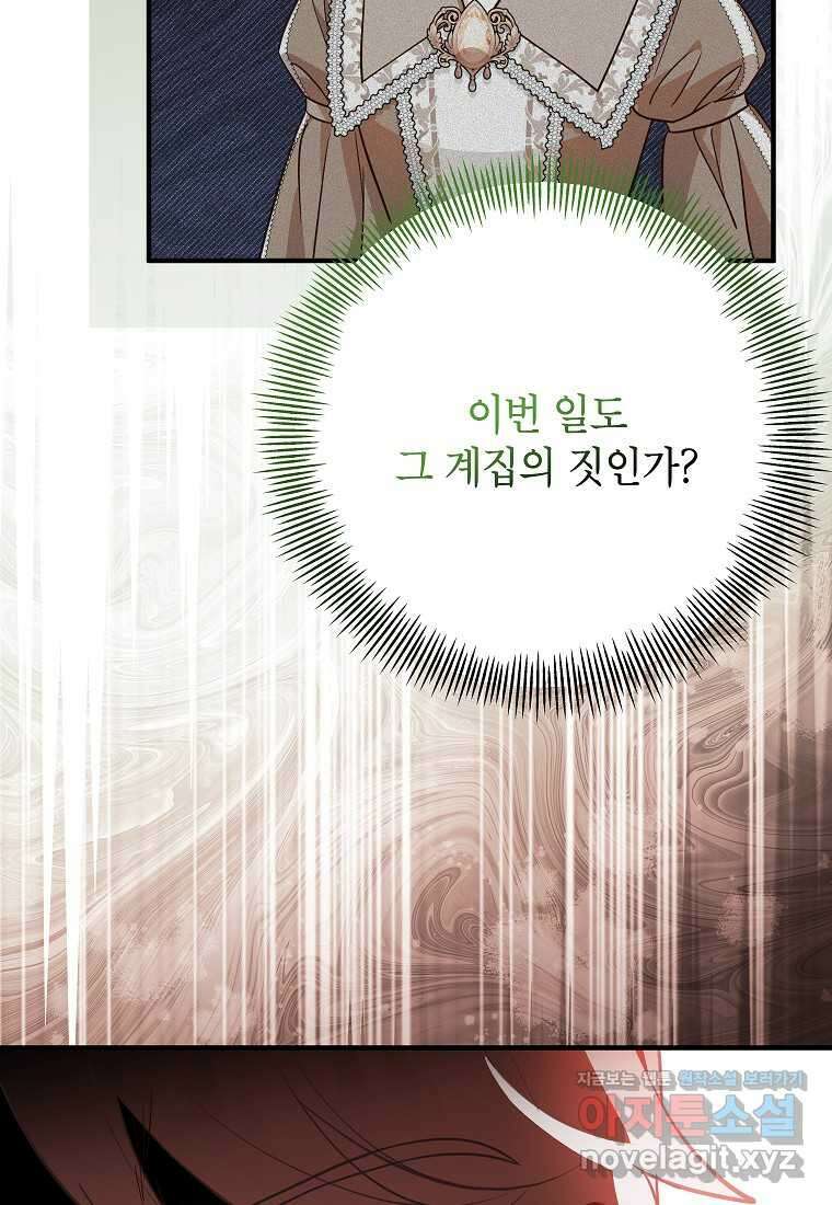 주치의는 할 일 다 하고 사표 씁니다 72화 112