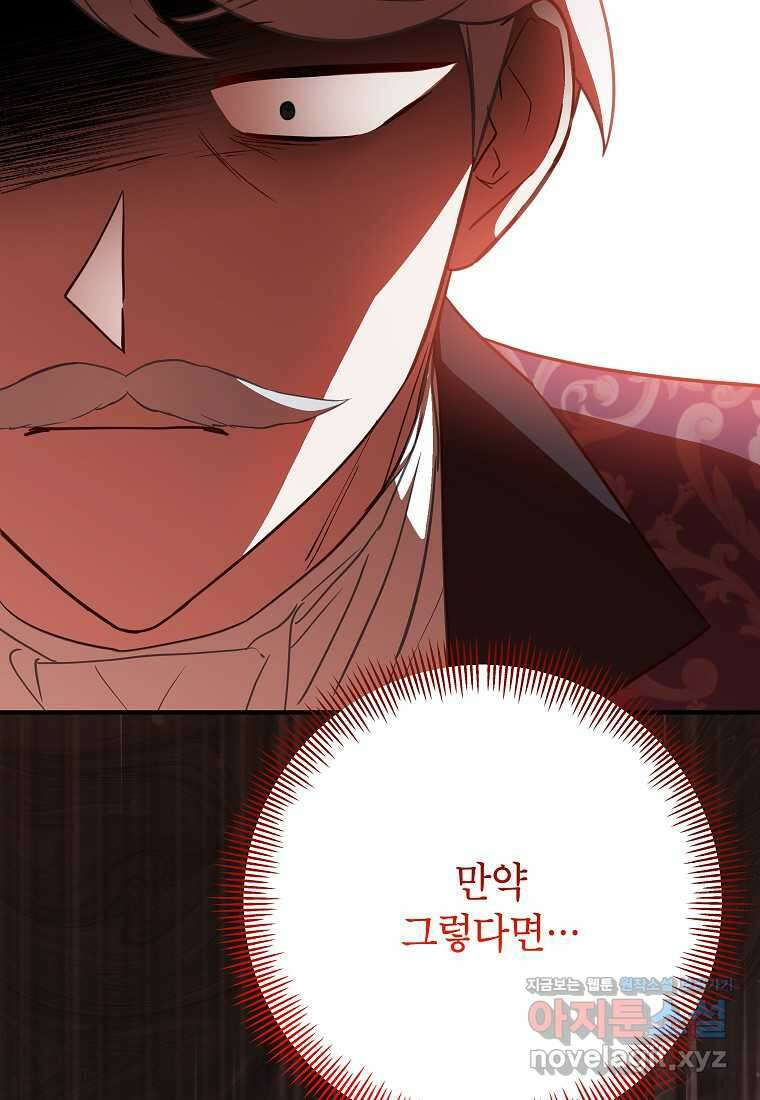 주치의는 할 일 다 하고 사표 씁니다 72화 113