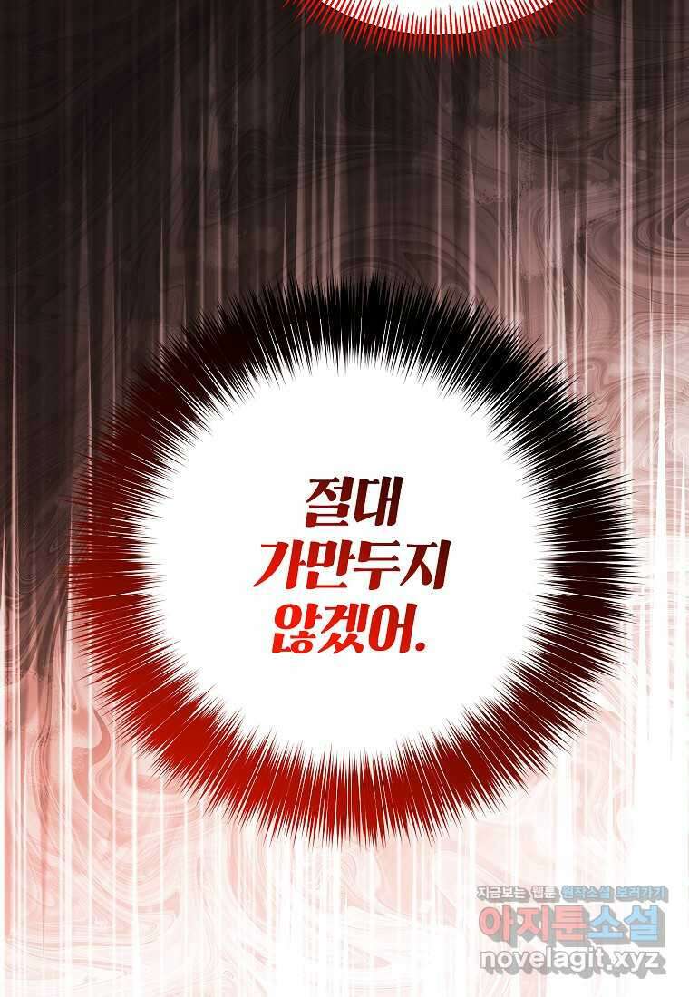 주치의는 할 일 다 하고 사표 씁니다 72화 114