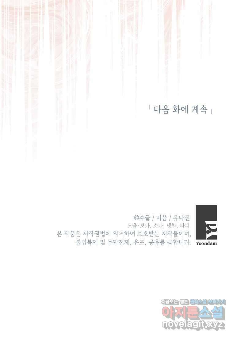주치의는 할 일 다 하고 사표 씁니다 72화 115