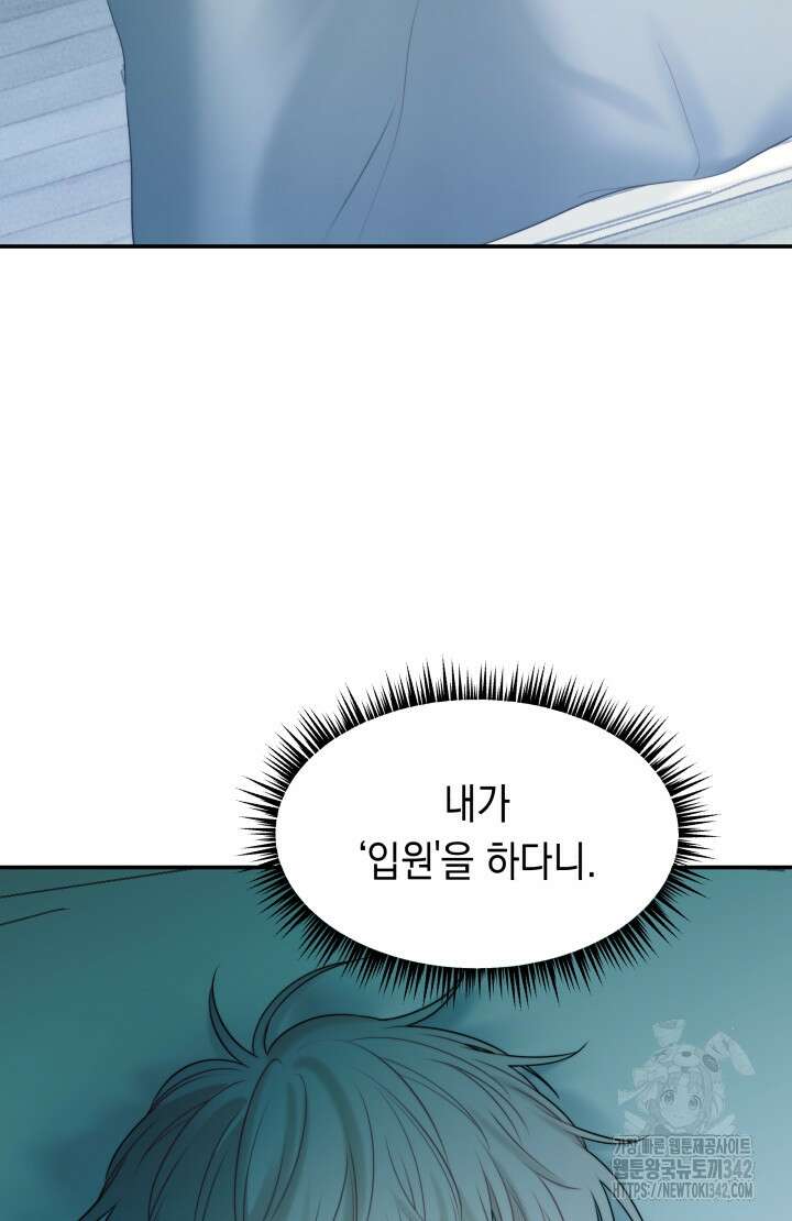 너는 나의 나는 너의 수호천사 57화 3