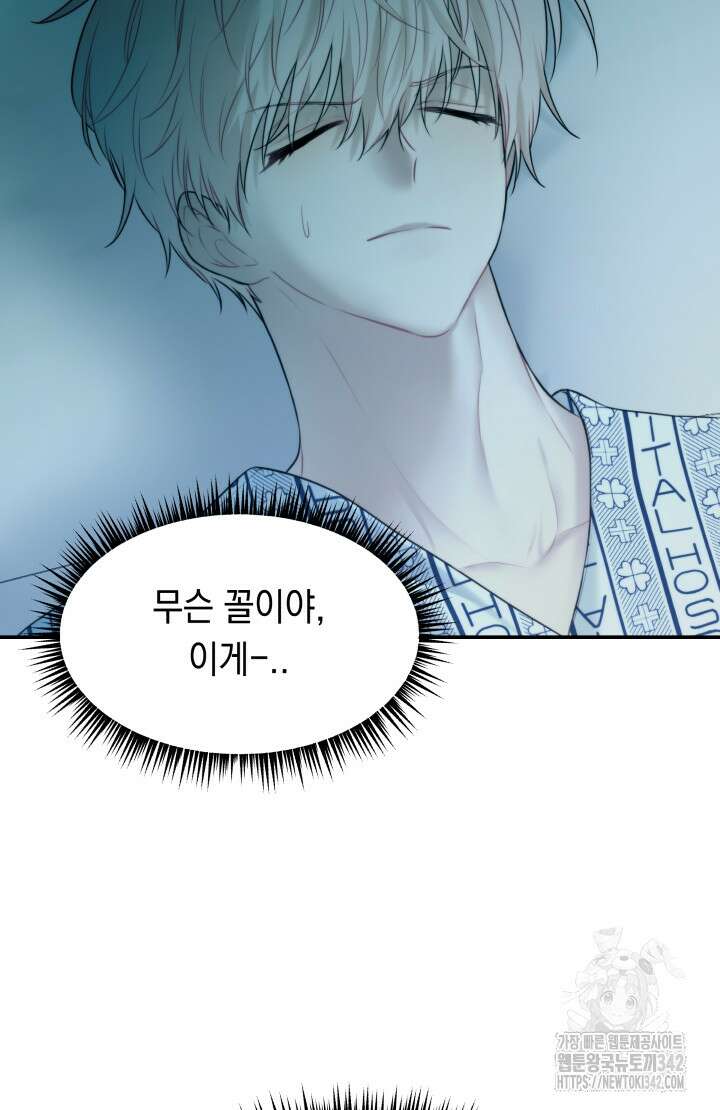 너는 나의 나는 너의 수호천사 57화 4