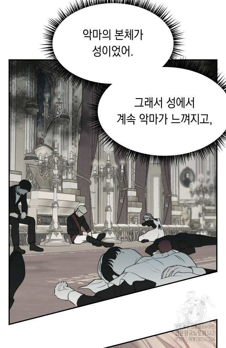 너는 나의 나는 너의 수호천사 57화 5