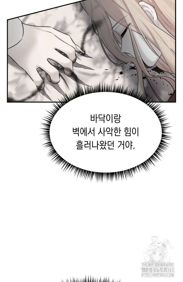 너는 나의 나는 너의 수호천사 57화 6