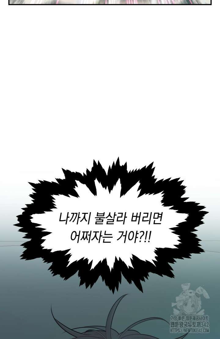 너는 나의 나는 너의 수호천사 57화 8