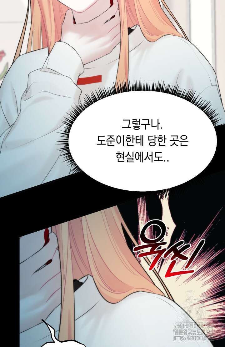 너는 나의 나는 너의 수호천사 57화 15