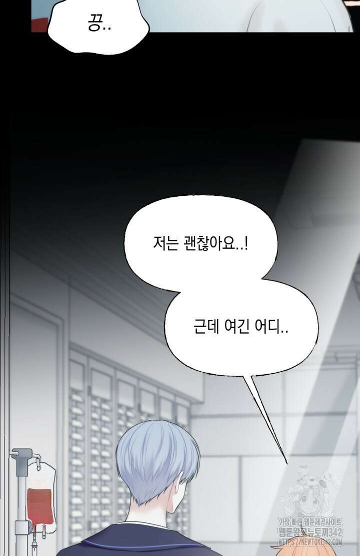 너는 나의 나는 너의 수호천사 57화 16