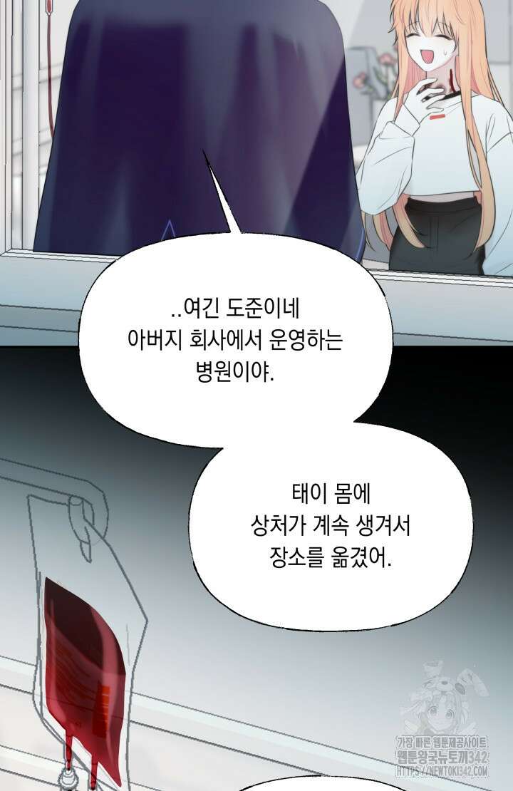 너는 나의 나는 너의 수호천사 57화 17