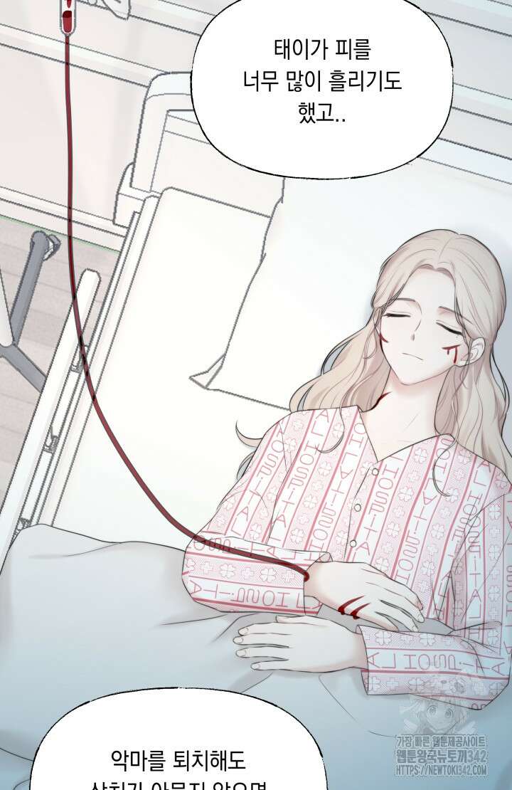 너는 나의 나는 너의 수호천사 57화 18