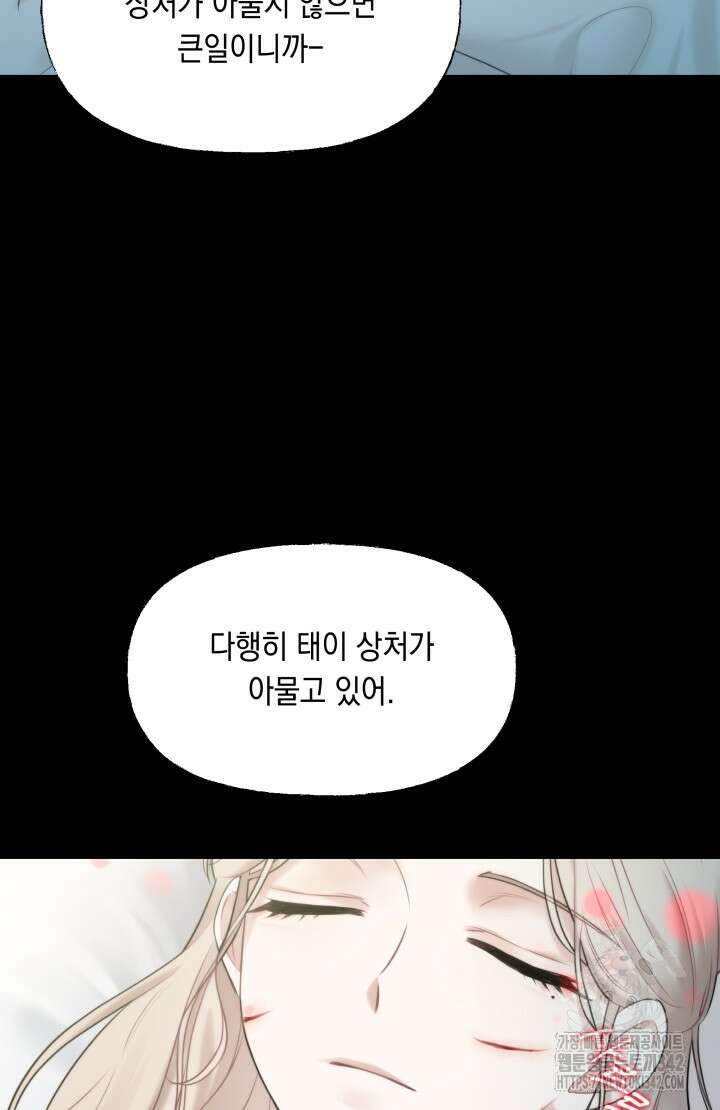 너는 나의 나는 너의 수호천사 57화 19