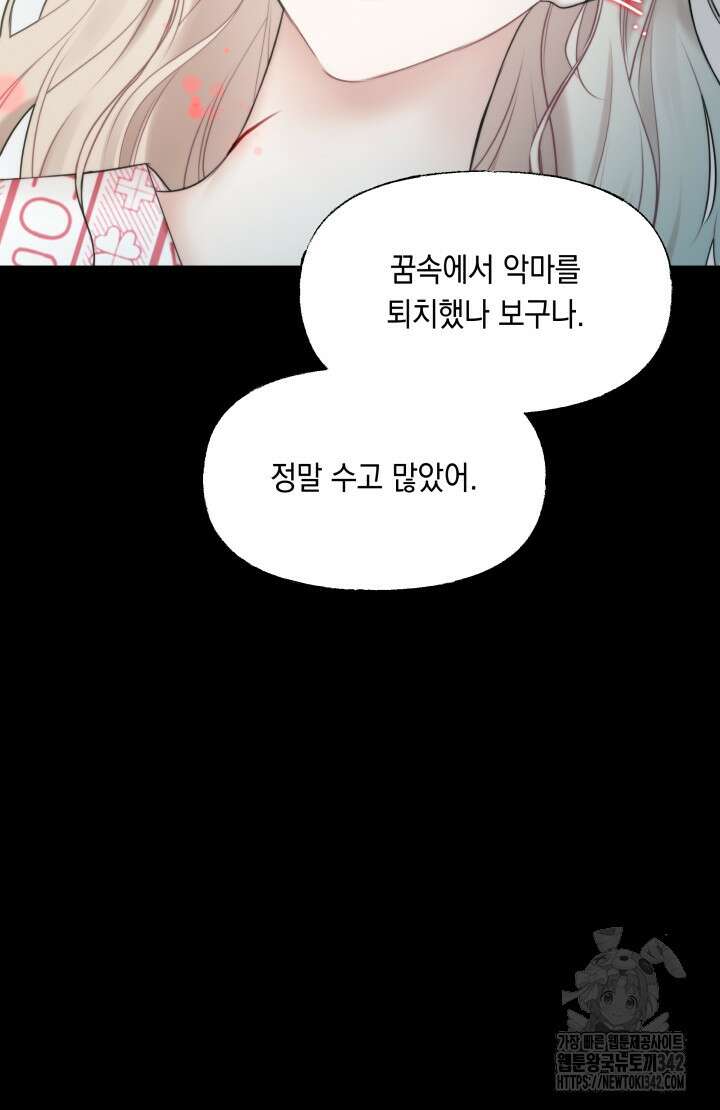 너는 나의 나는 너의 수호천사 57화 20