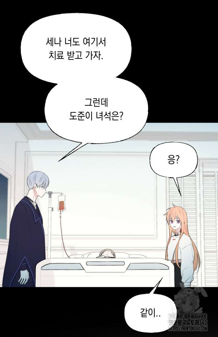 너는 나의 나는 너의 수호천사 57화 21
