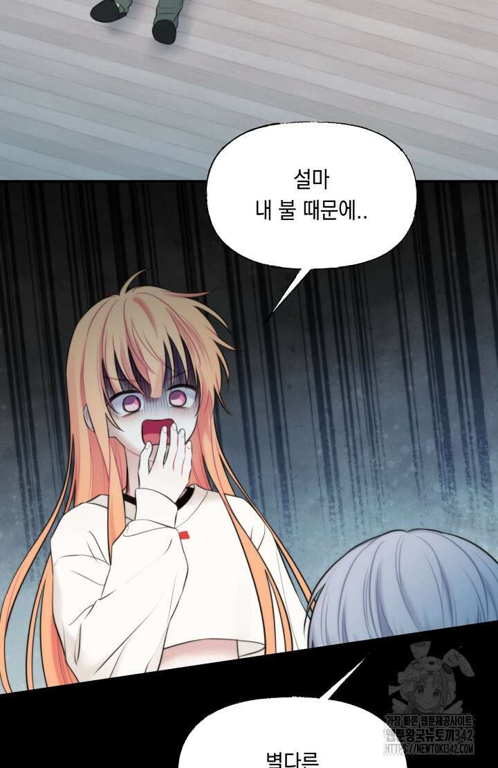 너는 나의 나는 너의 수호천사 57화 25
