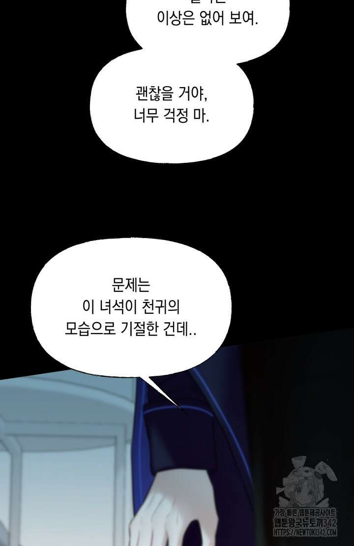 너는 나의 나는 너의 수호천사 57화 26