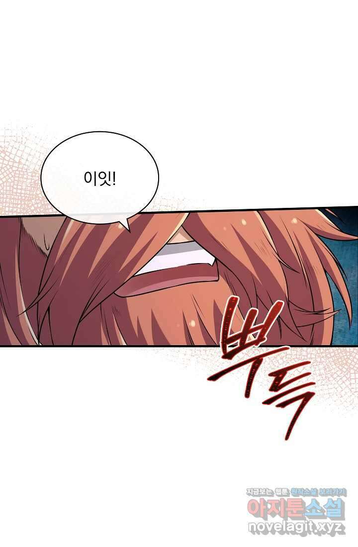 그땐 득템인 줄 몰랐다 45화 1