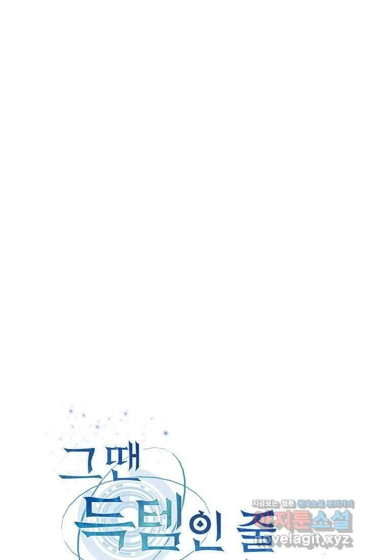 그땐 득템인 줄 몰랐다 45화 3
