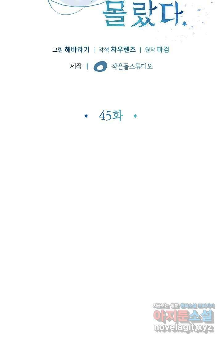 그땐 득템인 줄 몰랐다 45화 4