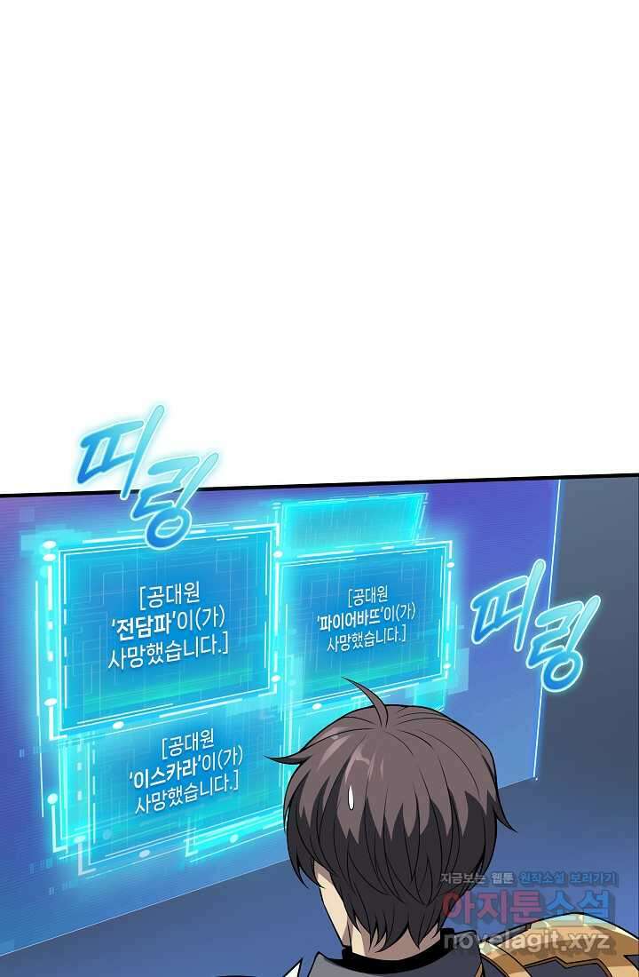 그땐 득템인 줄 몰랐다 45화 22