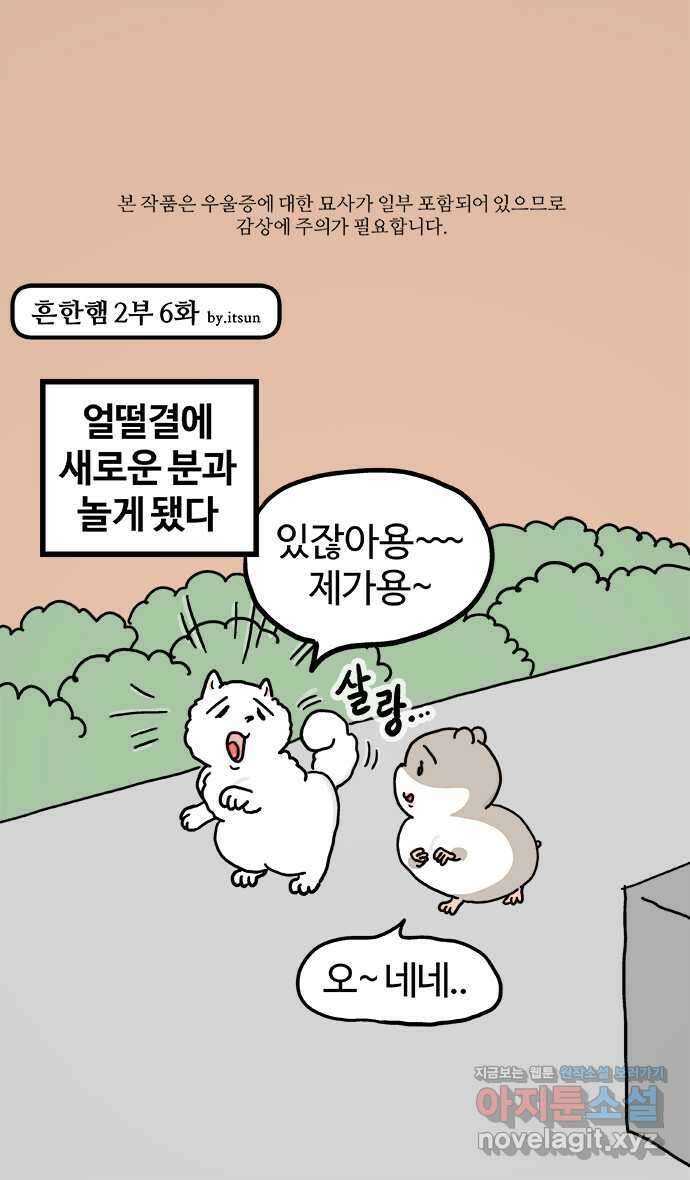 흔한햄 2부 6화 : 포메님 1