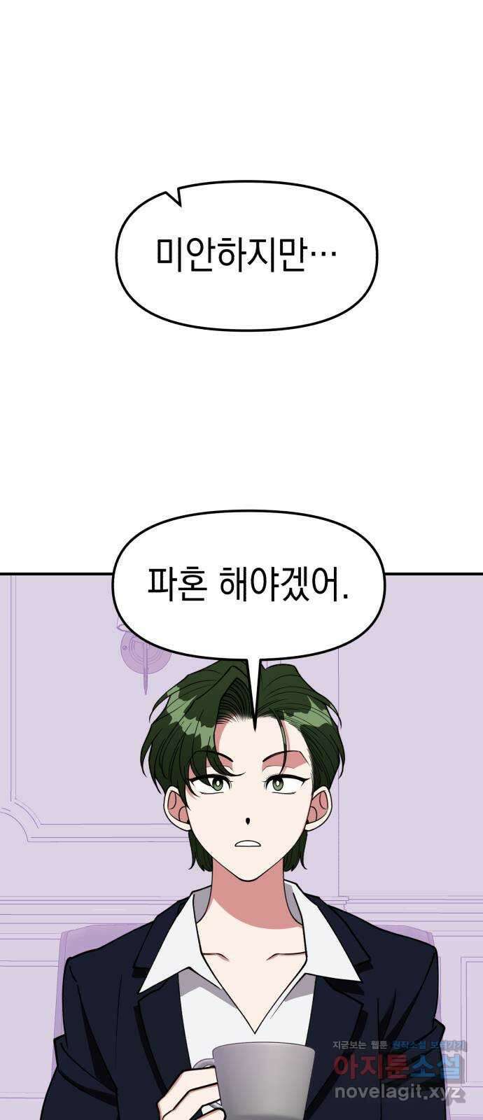여친을 찾아서 49. 마지막 화 1