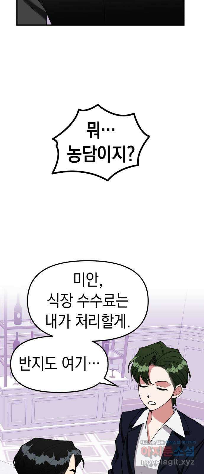 여친을 찾아서 49. 마지막 화 3