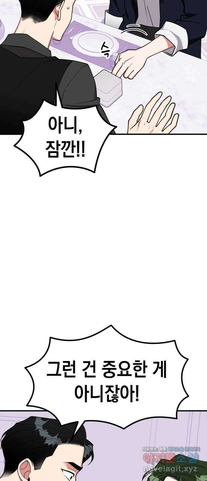 여친을 찾아서 49. 마지막 화 4