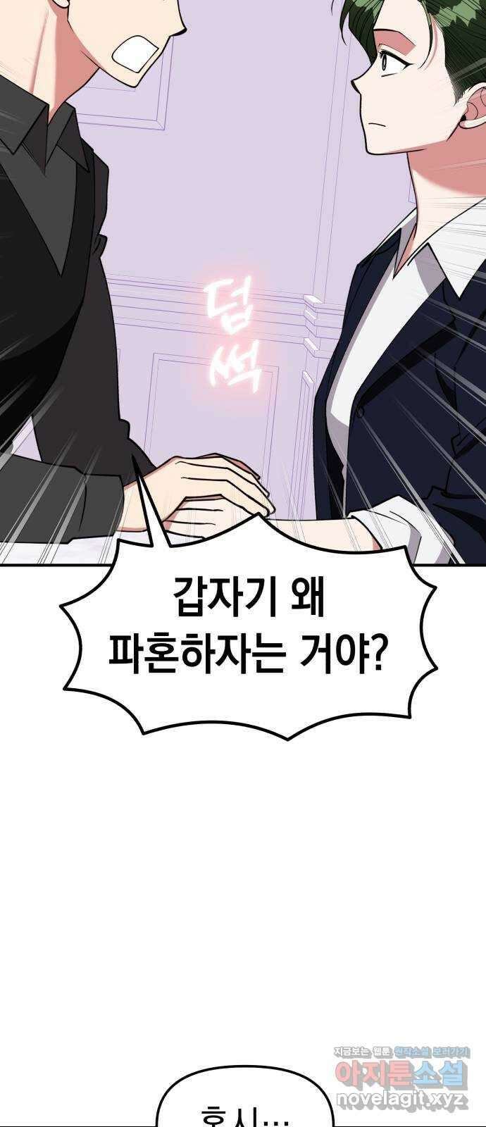 여친을 찾아서 49. 마지막 화 5